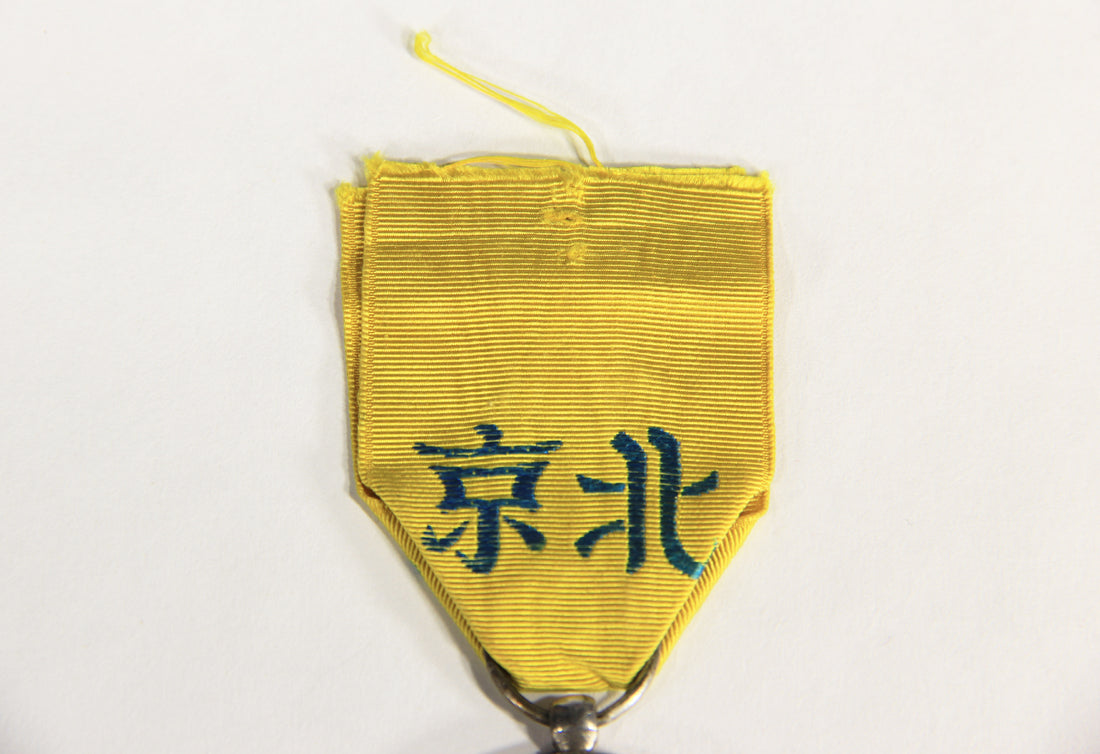 France 1861 Médaille Commémorative De L'Expédition De Chine - .950 Silver L019499