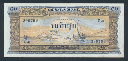 Cambodia 50 Riels 1972 KP-7d Banknote F-VF Cambodge L001532