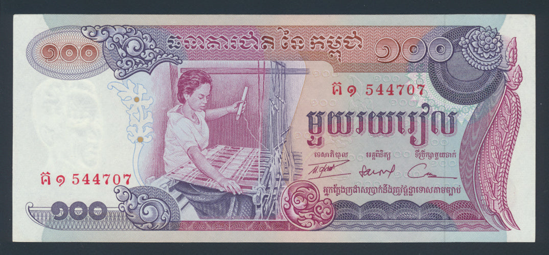 Cambodia 100 Riels 1972 KP-15a Banknote EF Cambodge L001535