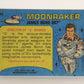 Moonraker James Bond 1979 Trading Card #43 Director Of Q Branch L013109